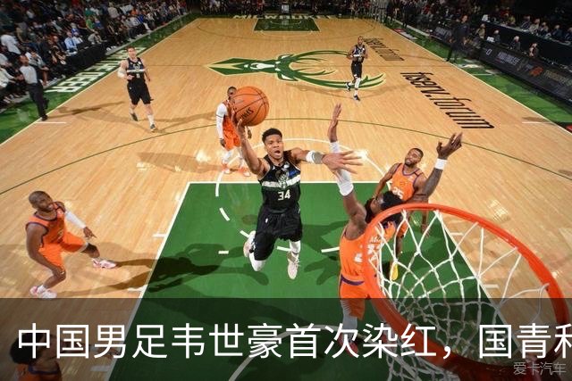 中国男足韦世豪首次染红，国青和国奥生涯曾两度遭遇红牌
