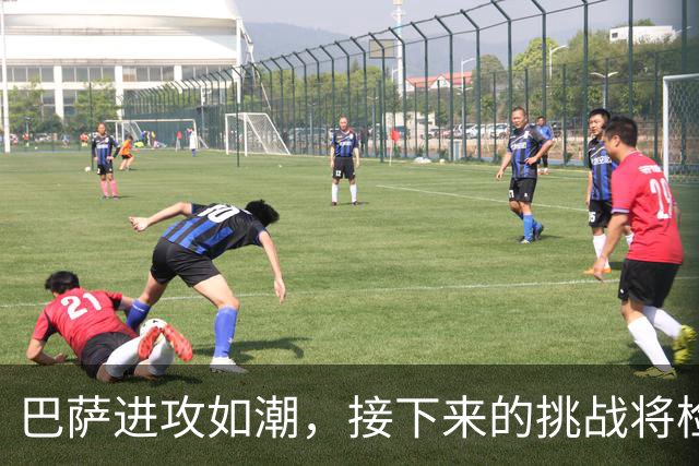 巴萨进攻如潮，接下来的挑战将检验球队韧性